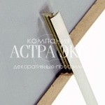 Стыковочный профиль из алюминия 20х12 мм арт. PSP