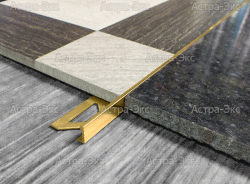 Г-образный напольный соединительный профиль из латуни 3/4,5/6/8/10/12,5/15/17,5/22/25/30/40 мм арт. TR